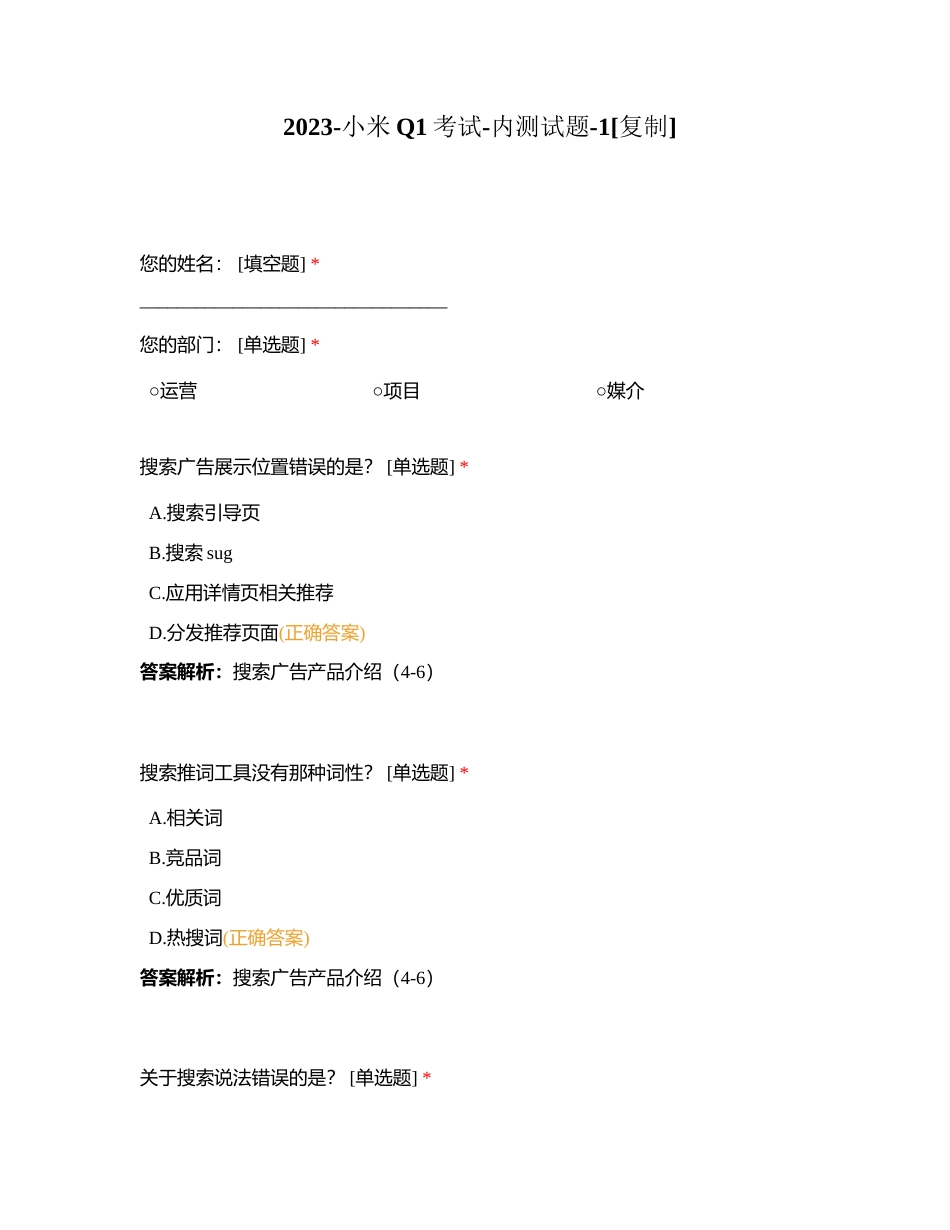 2023-小米Q1考试-内测试题-1附有答案.docx_第1页