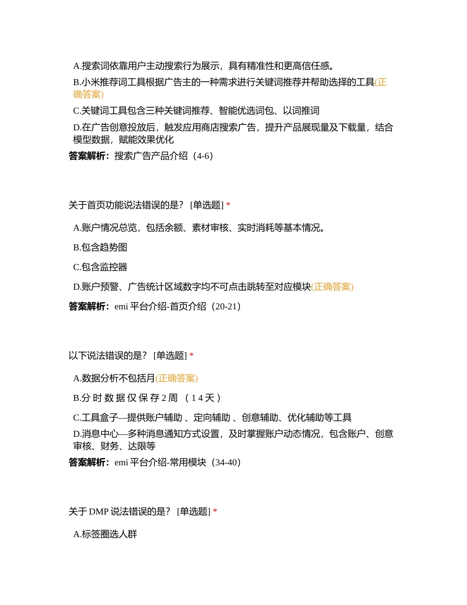 2023-小米Q1考试-内测试题-1附有答案.docx_第2页