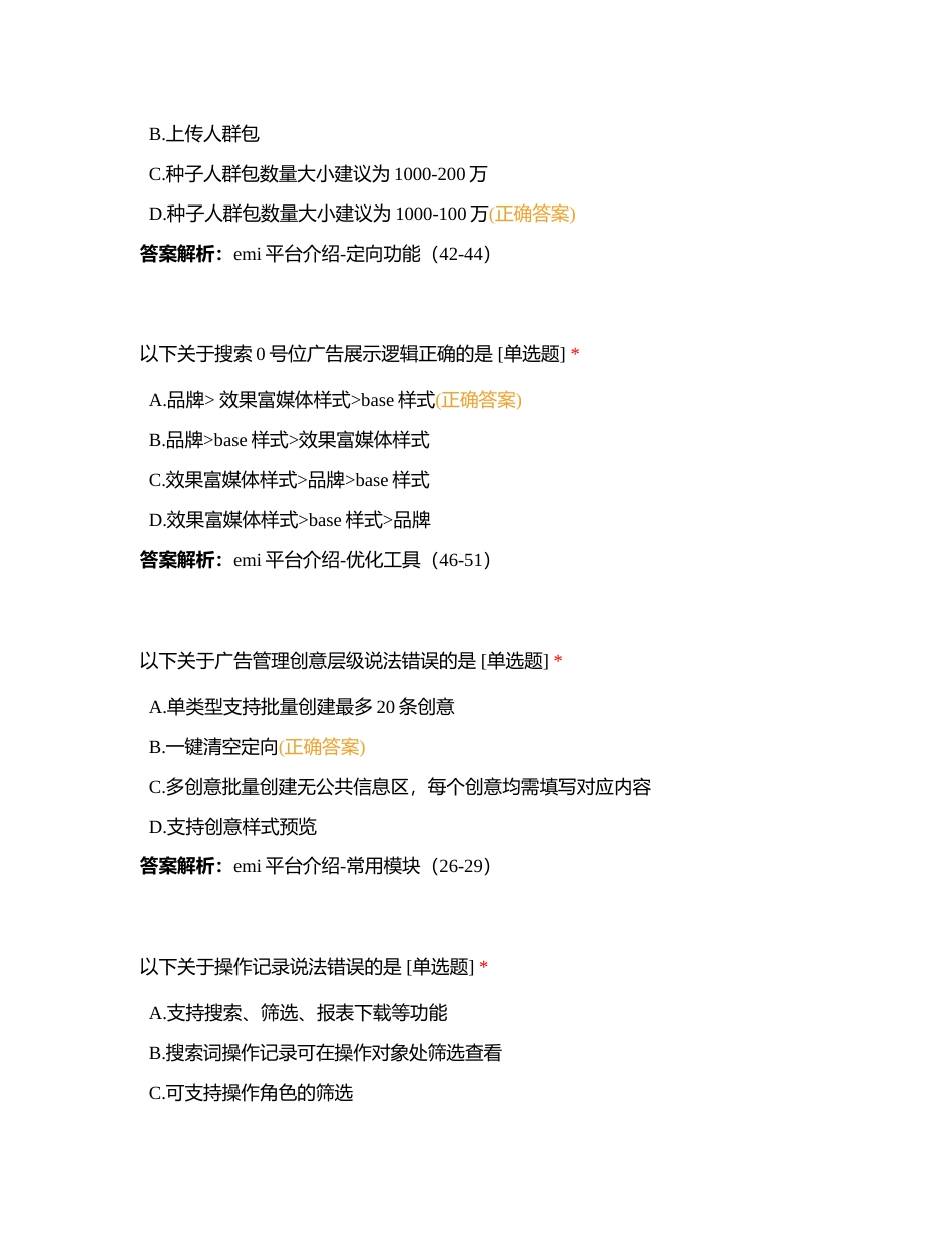 2023-小米Q1考试-内测试题-1附有答案.docx_第3页