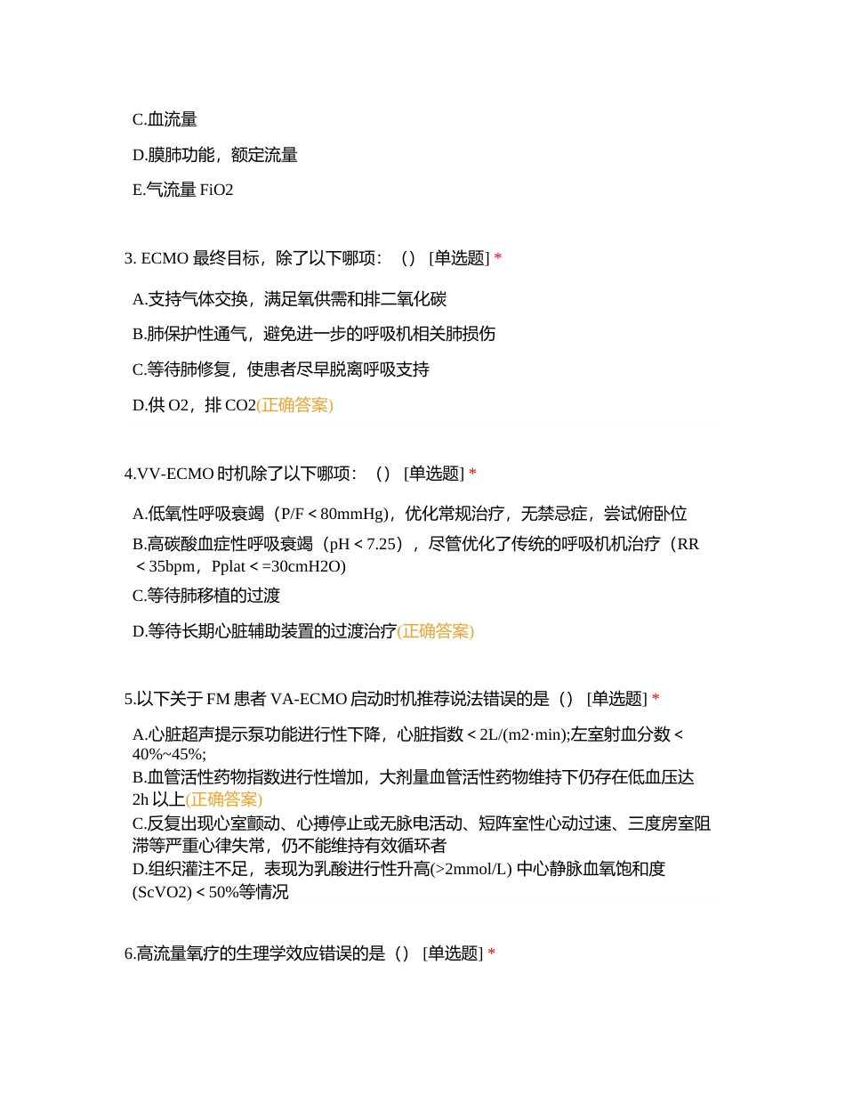 莆田学院附属医院2023年重症救治技能竞赛培训考核试卷附有答案.docx_第2页