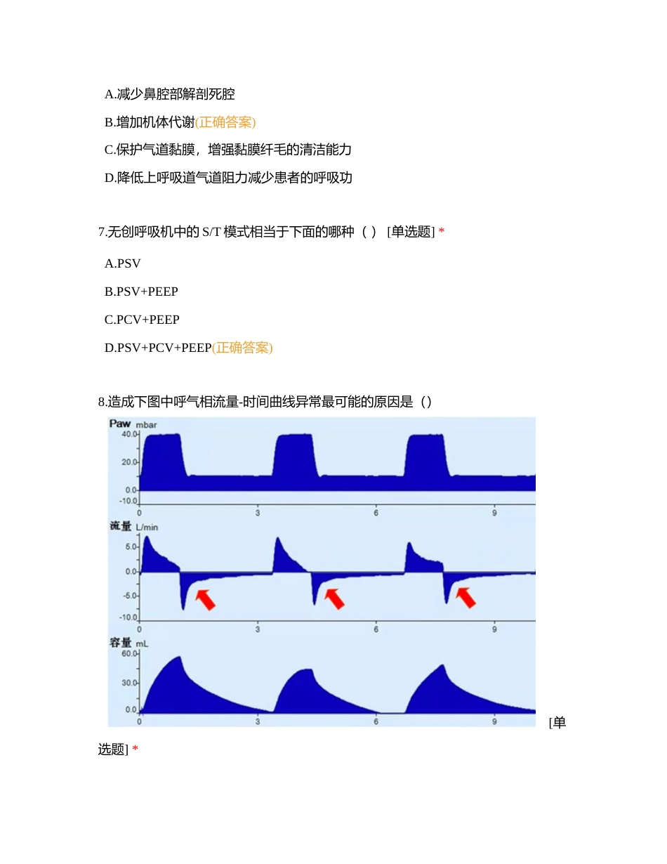 莆田学院附属医院2023年重症救治技能竞赛培训考核试卷附有答案.docx_第3页