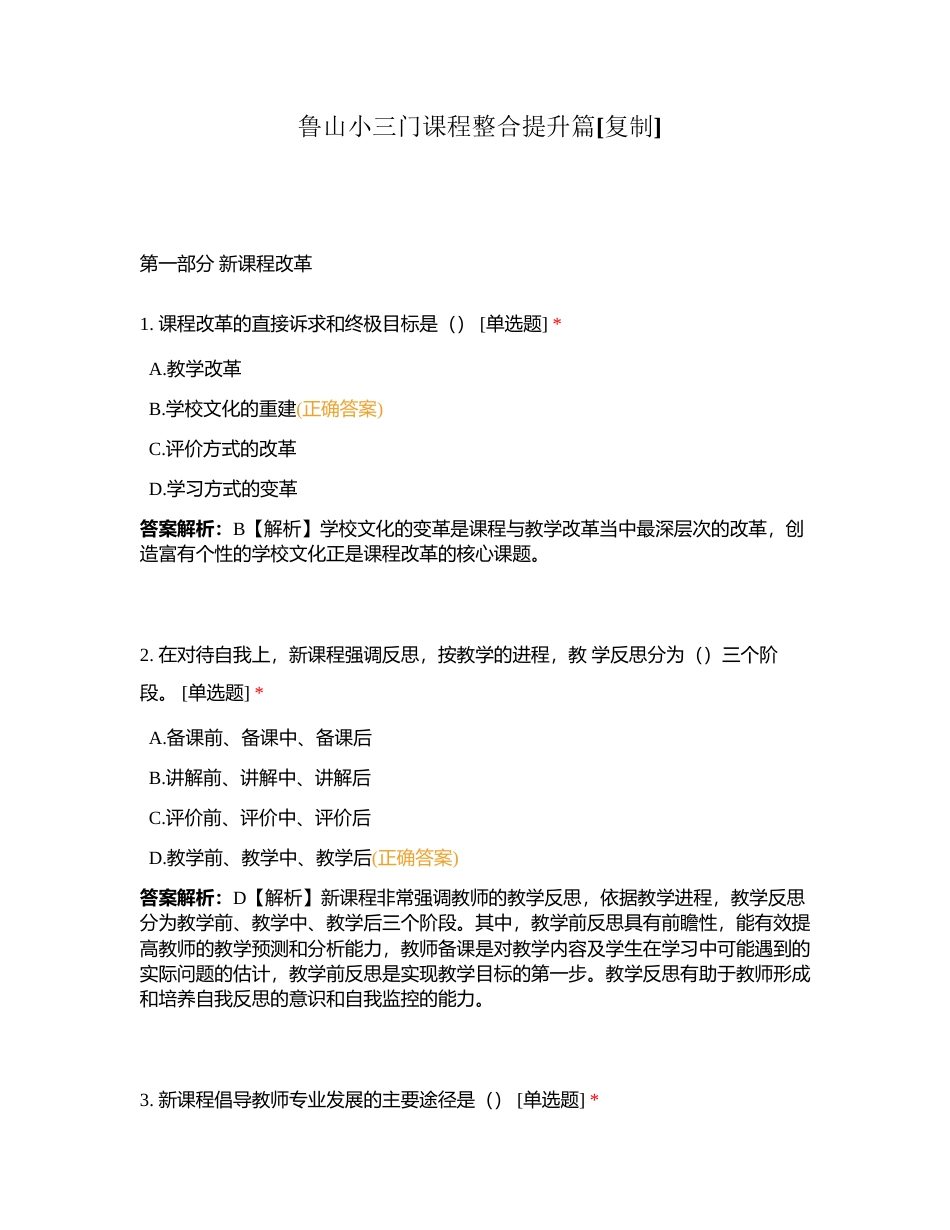 鲁山小三门课程整合提升篇附有答案.docx_第1页
