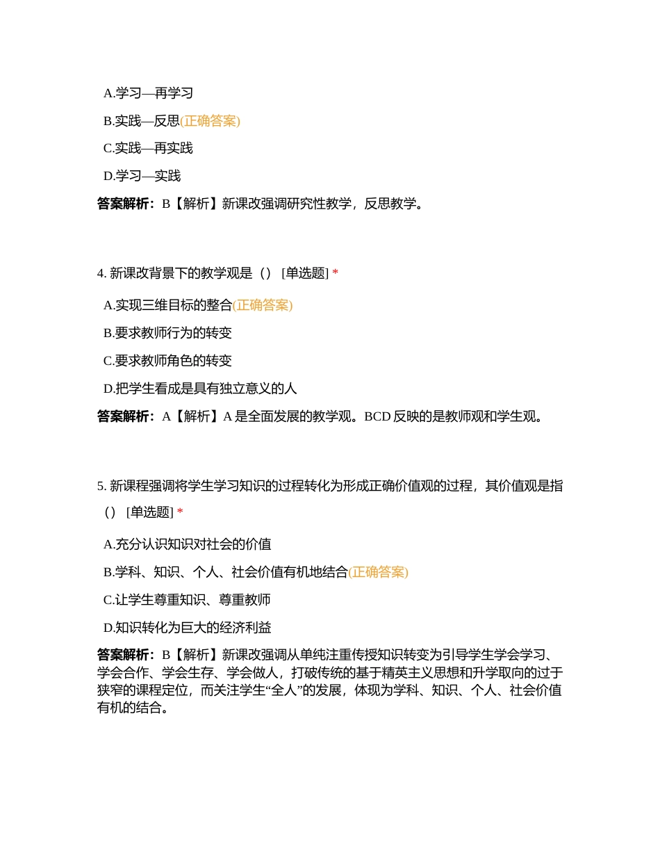 鲁山小三门课程整合提升篇附有答案.docx_第2页