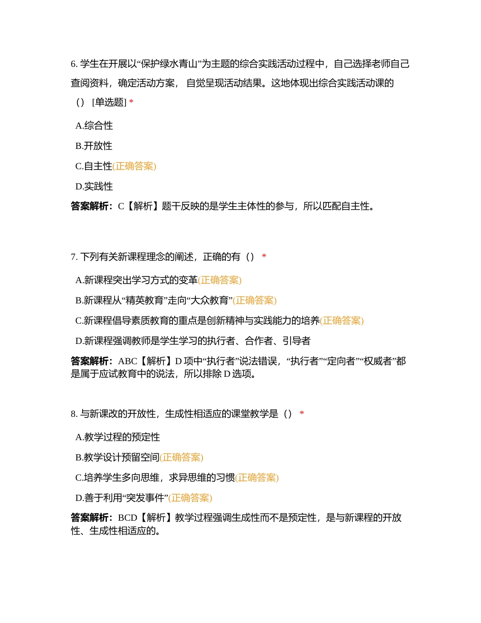 鲁山小三门课程整合提升篇附有答案.docx_第3页