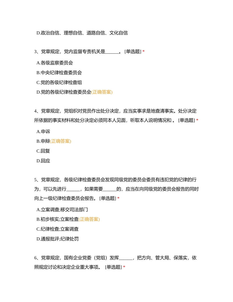 连云港市苏州外国语学校纪法知识竞赛附有答案.docx_第2页