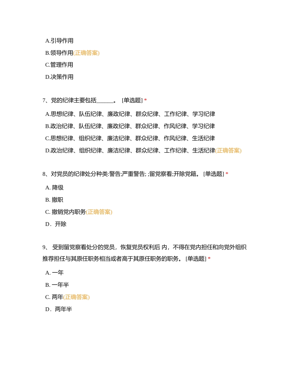 连云港市苏州外国语学校纪法知识竞赛附有答案.docx_第3页