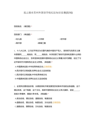 连云港市苏州外国语学校纪法知识竞赛附有答案.docx