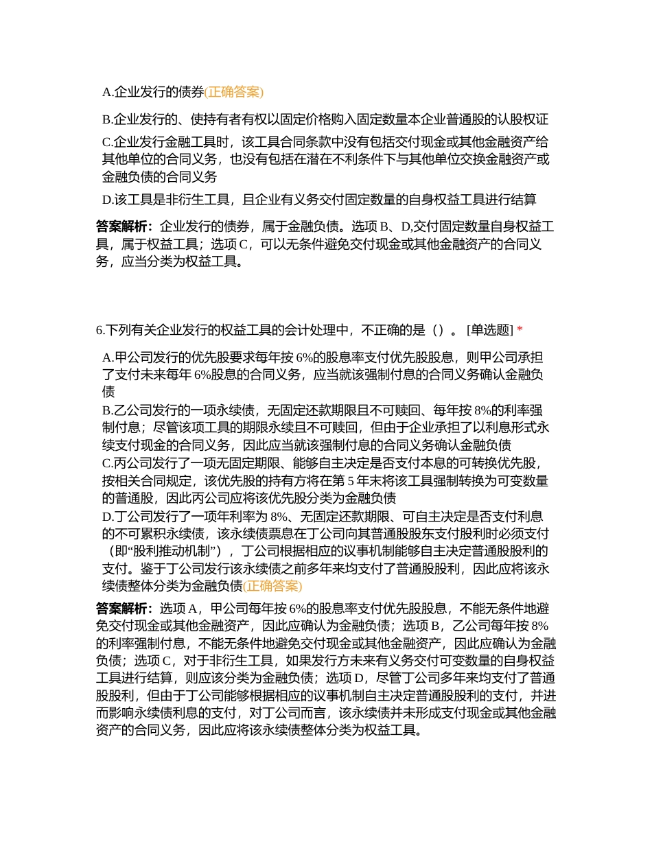正保教育CICPA《会计》第13章 金融工具 课后作业附有答案.docx_第3页