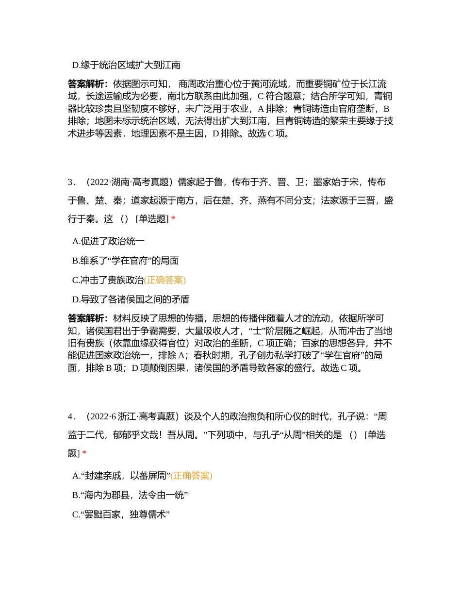 专题01 古代中国的政治制度附有答案.docx_第3页