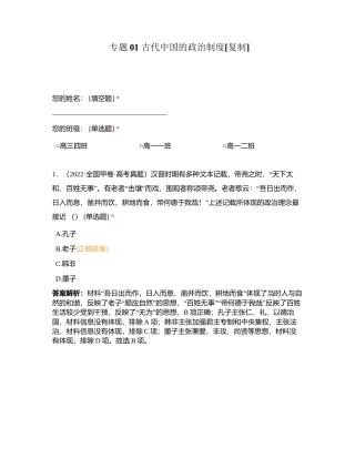 专题01 古代中国的政治制度附有答案.docx