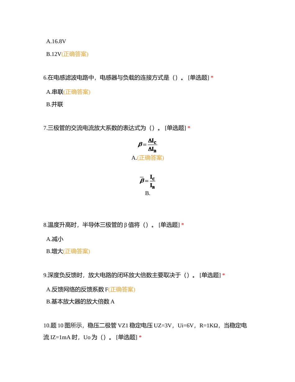 2022年1月电子证书考试试题附有答案.docx_第2页