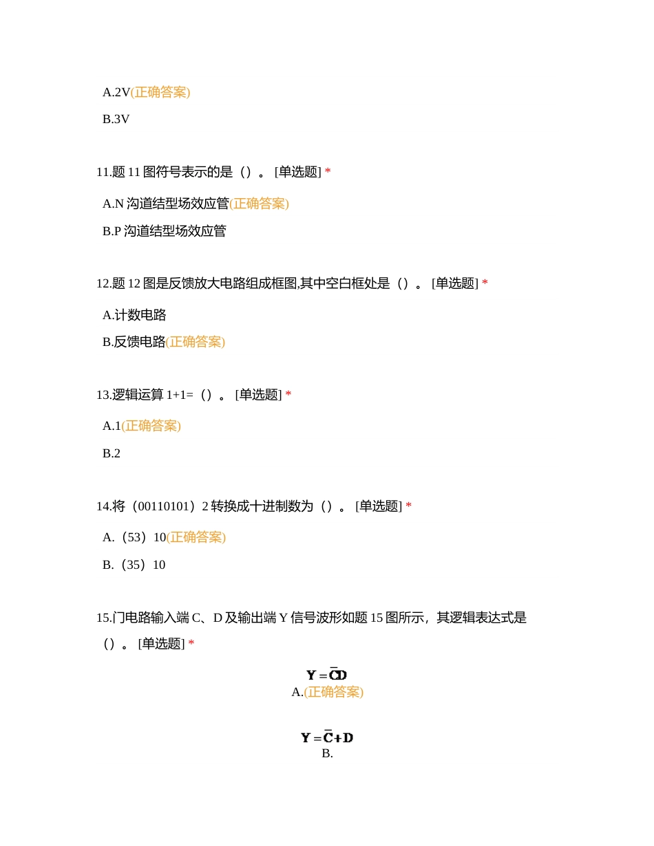 2022年1月电子证书考试试题附有答案.docx_第3页