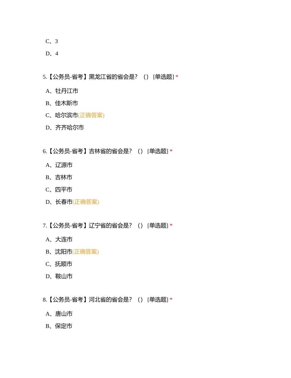 省考考情考务测试（基础版）附有答案.docx_第2页