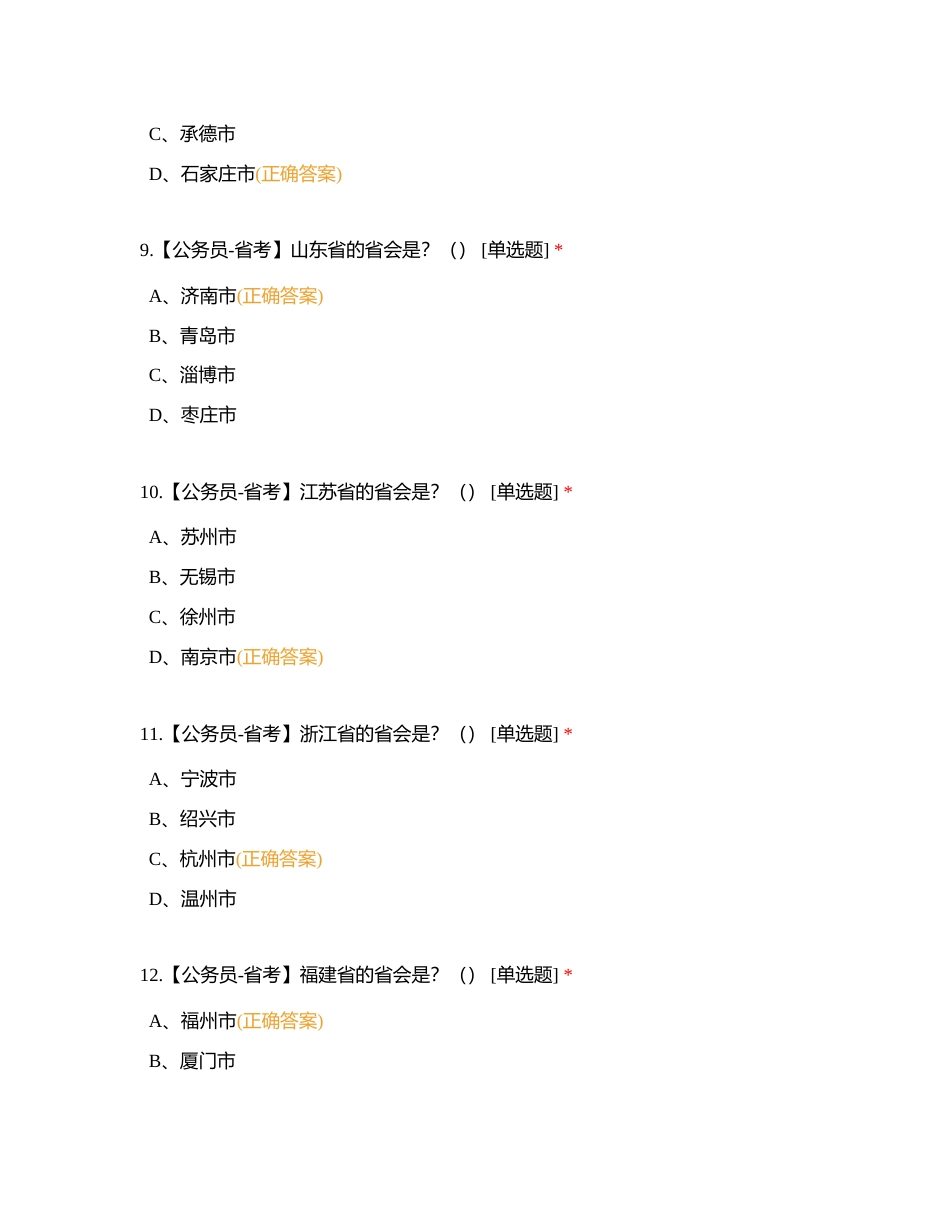 省考考情考务测试（基础版）附有答案.docx_第3页