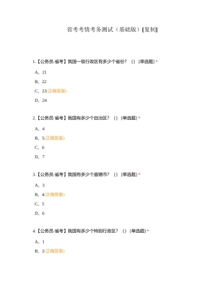 省考考情考务测试（基础版）附有答案.docx