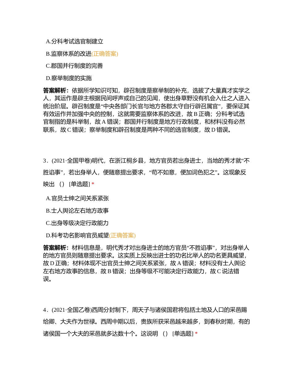 古代中国政治经济思想文化与科技附有答案.docx_第2页