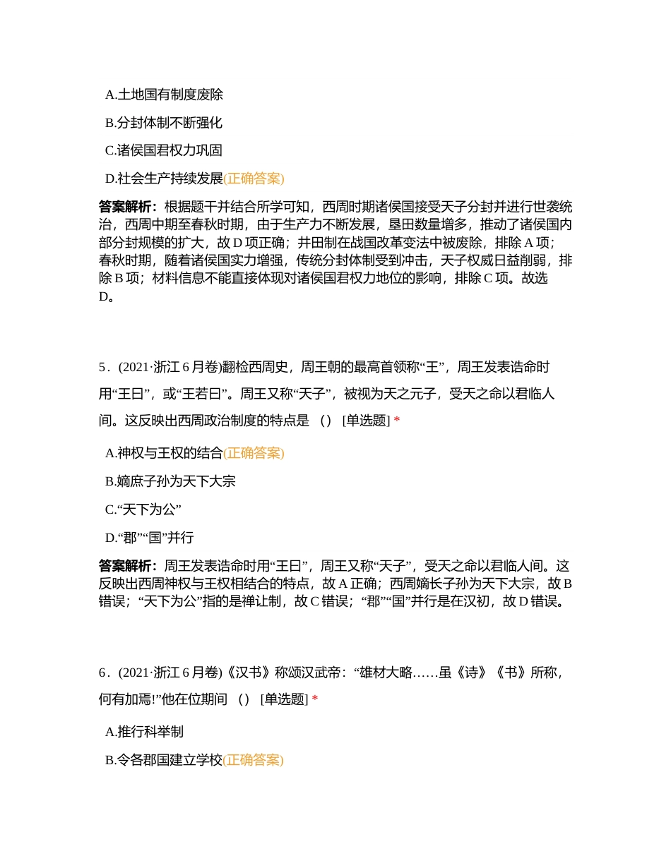 古代中国政治经济思想文化与科技附有答案.docx_第3页