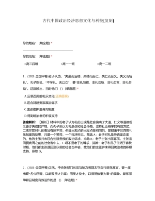 古代中国政治经济思想文化与科技附有答案.docx