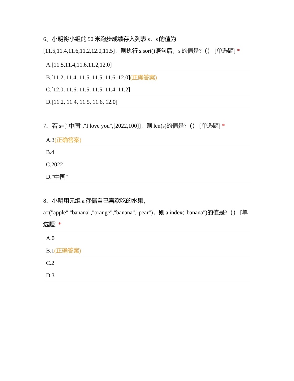 Python二级 考前训练④附有答案.docx_第3页