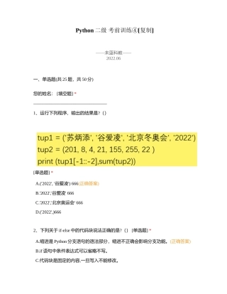 Python二级 考前训练④附有答案.docx