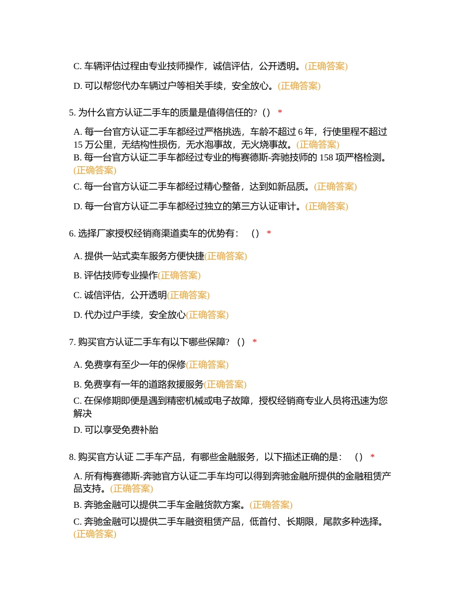 服务经理明采题D附有答案.docx_第2页