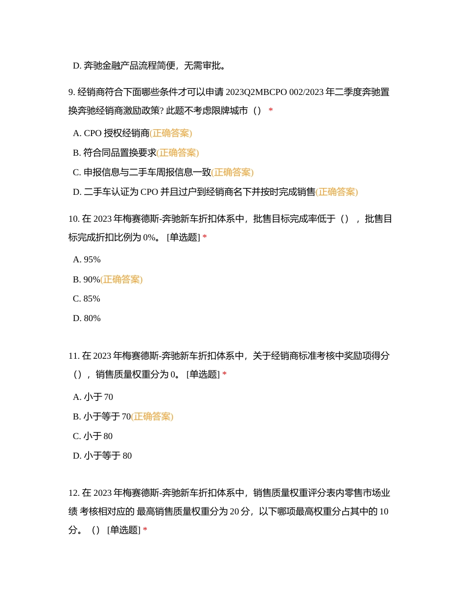 服务经理明采题D附有答案.docx_第3页