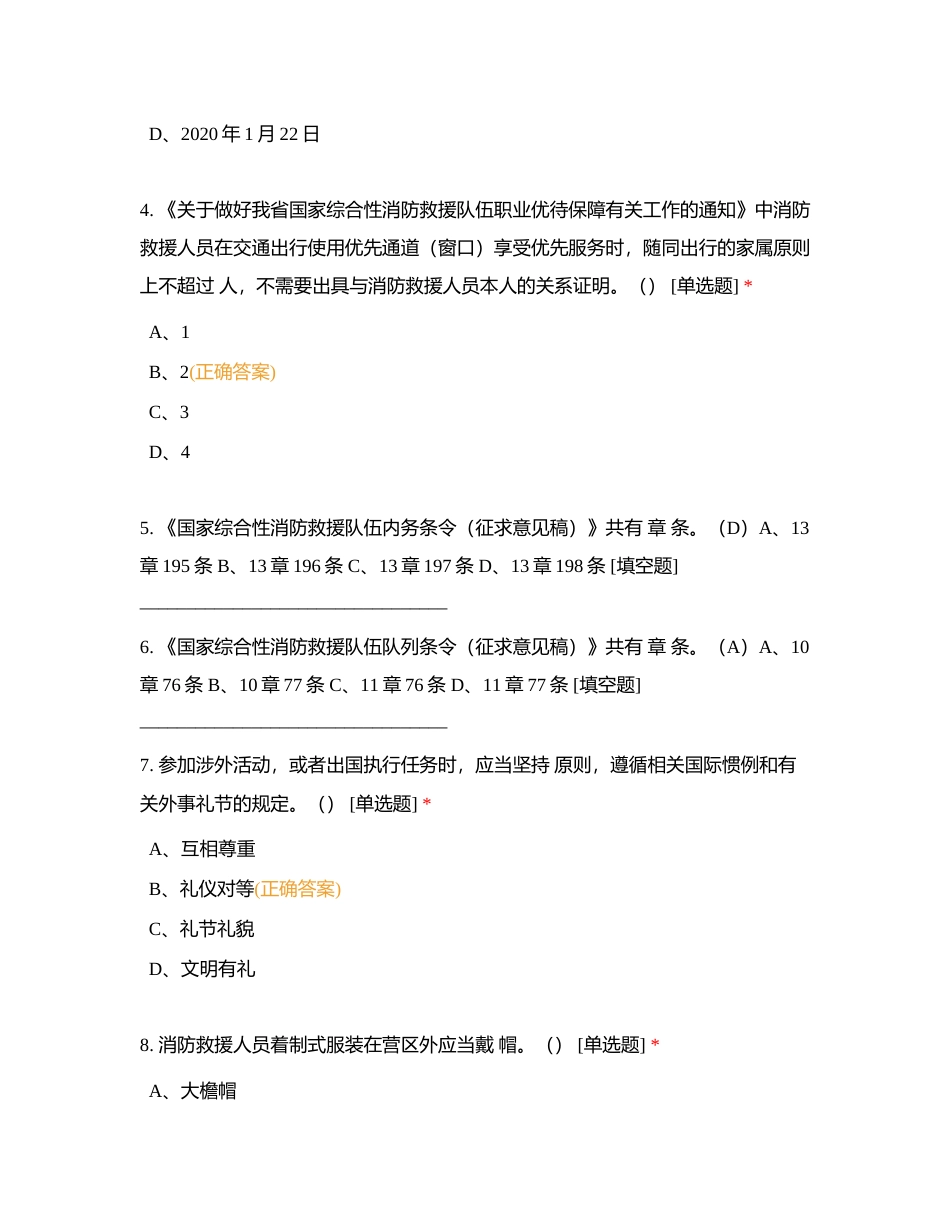 队伍管理题库附有答案.docx_第2页