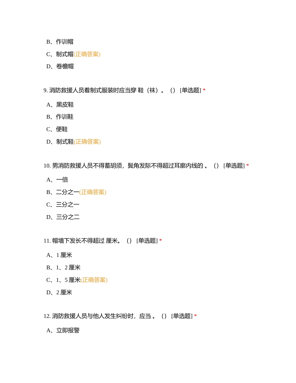 队伍管理题库附有答案.docx_第3页