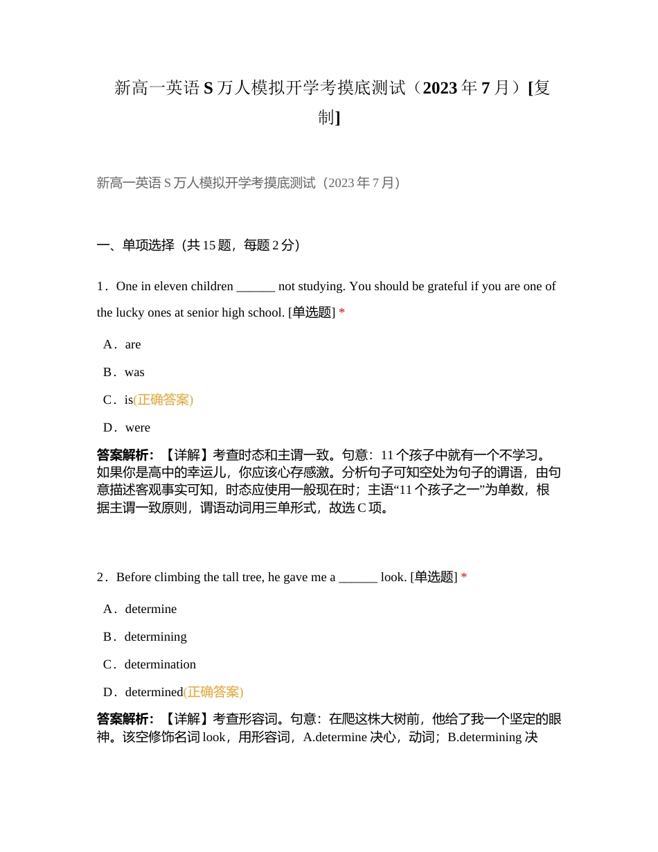 新高一英语S万人模拟开学考摸底测试（2023年7月）附有答案.docx_第1页