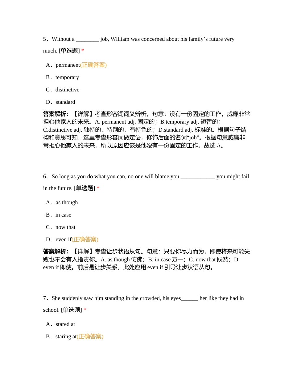 新高一英语S万人模拟开学考摸底测试（2023年7月）附有答案.docx_第3页