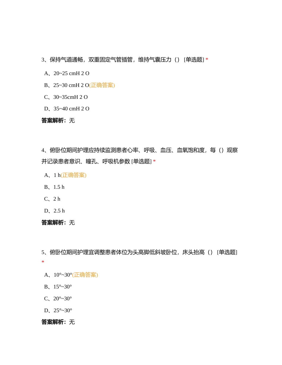 内科组-团标解读培训考核附有答案.docx_第2页