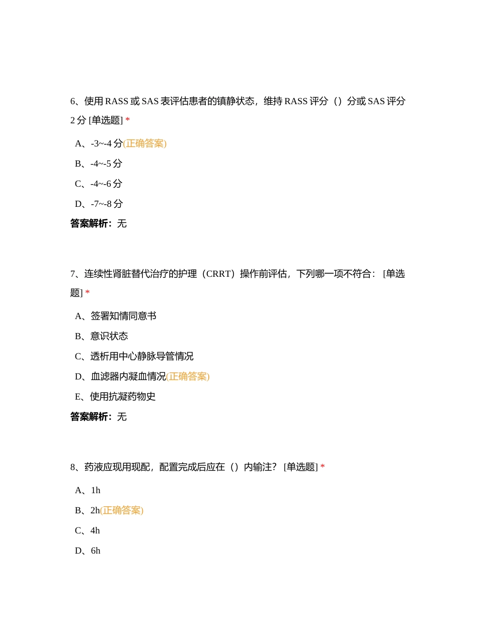 内科组-团标解读培训考核附有答案.docx_第3页