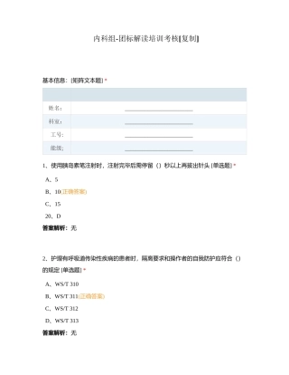 内科组-团标解读培训考核附有答案.docx