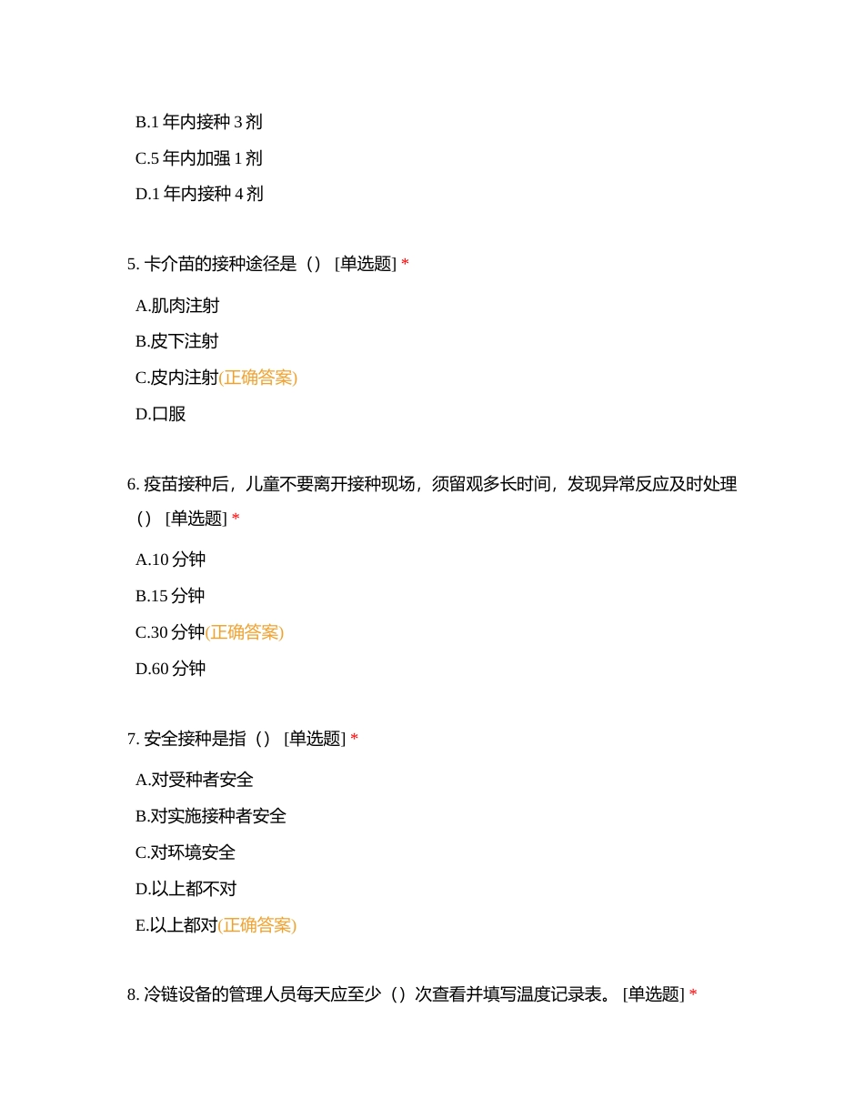 公共卫生知识竞赛附有答案.docx_第2页