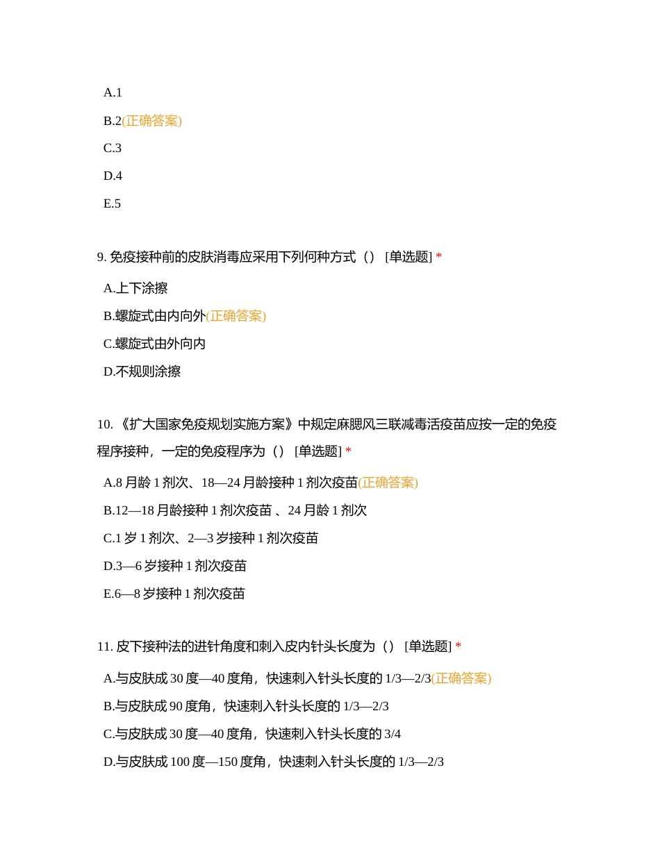 公共卫生知识竞赛附有答案.docx_第3页
