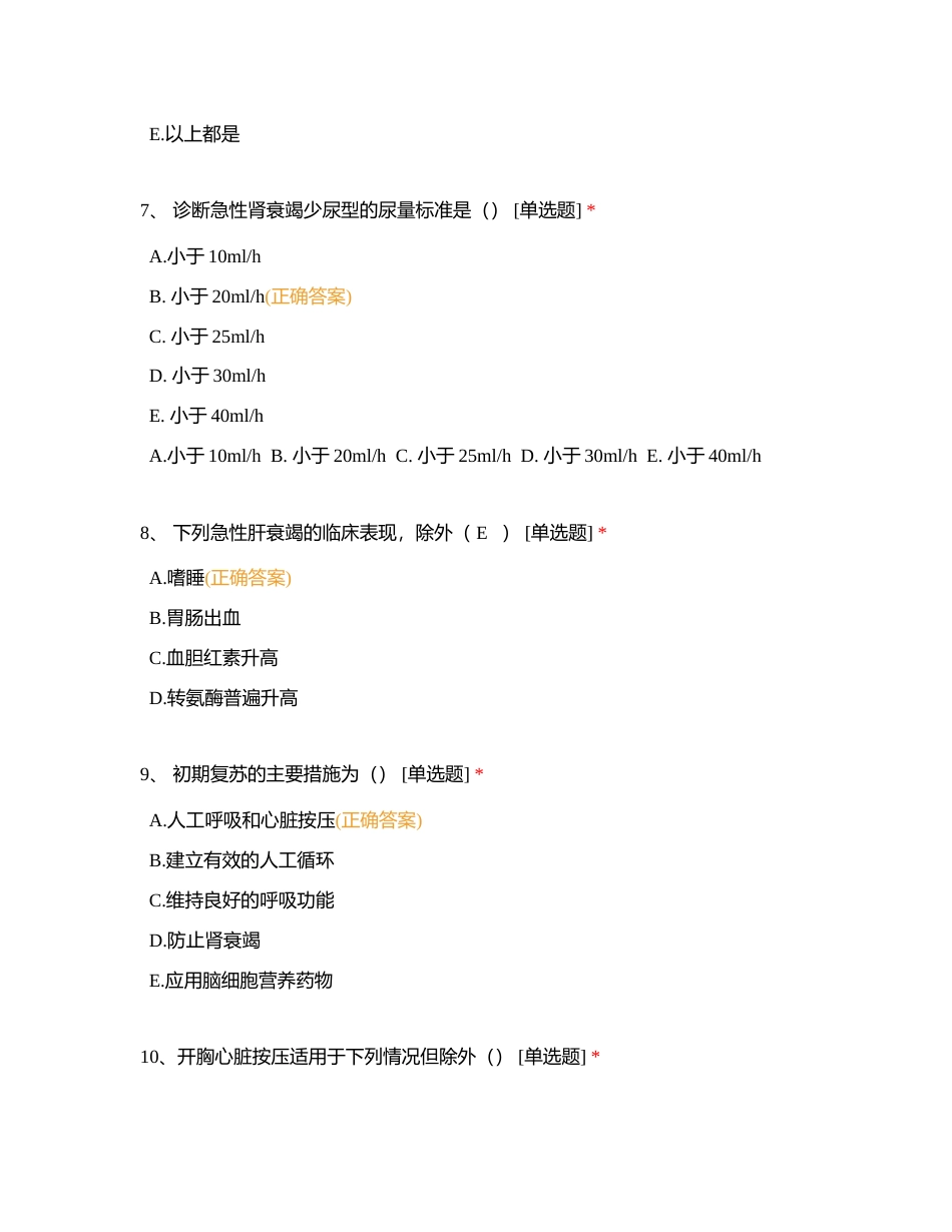 甲乳科半年业务考试附有答案.docx_第3页