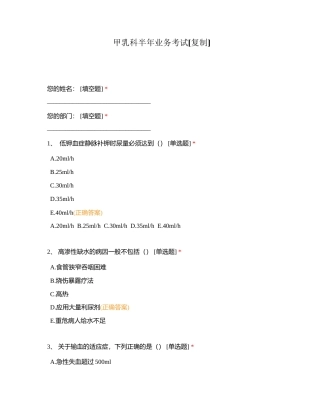 甲乳科半年业务考试附有答案.docx