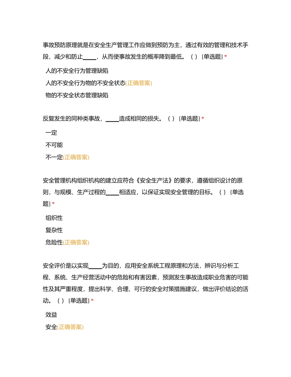 EHS竞赛附有答案.docx_第2页