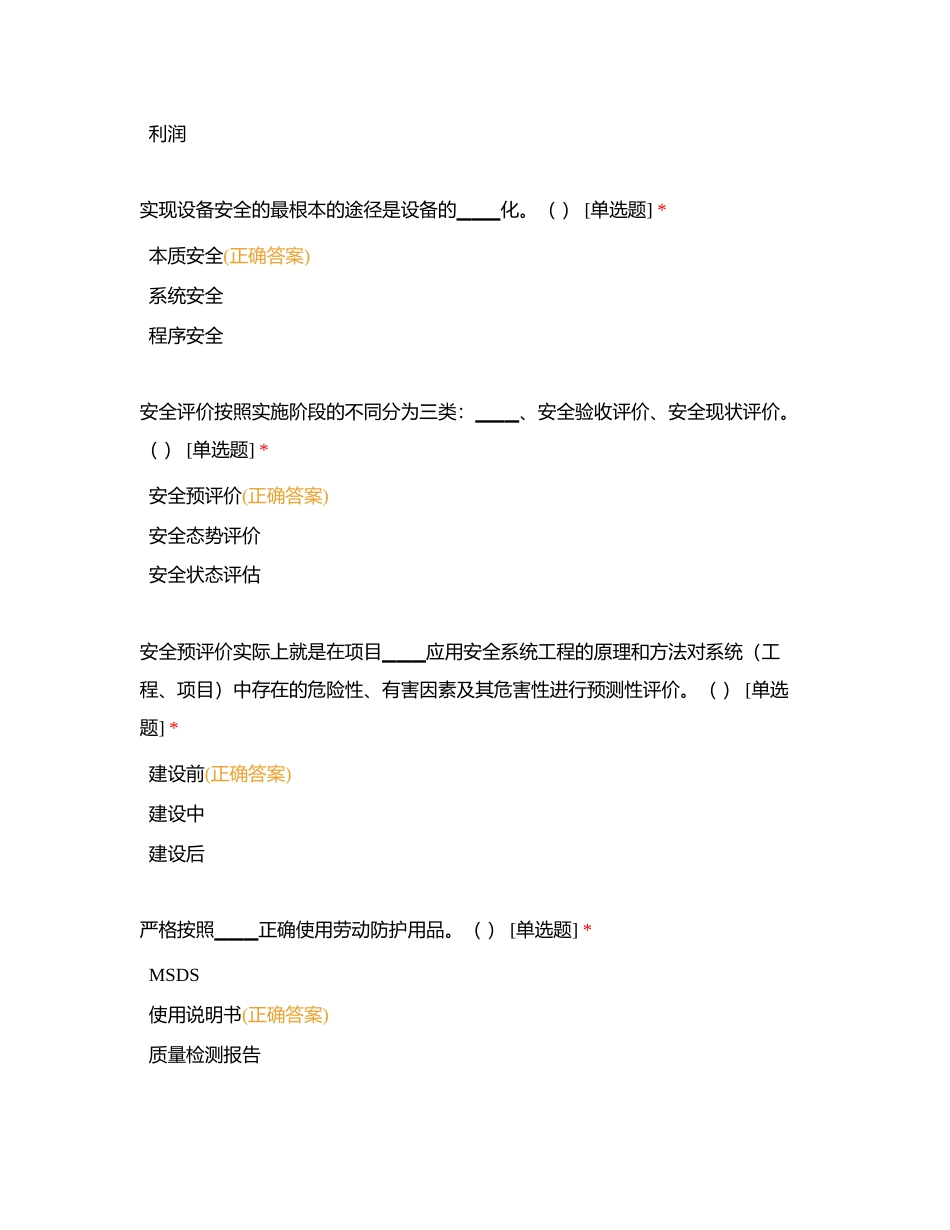 EHS竞赛附有答案.docx_第3页