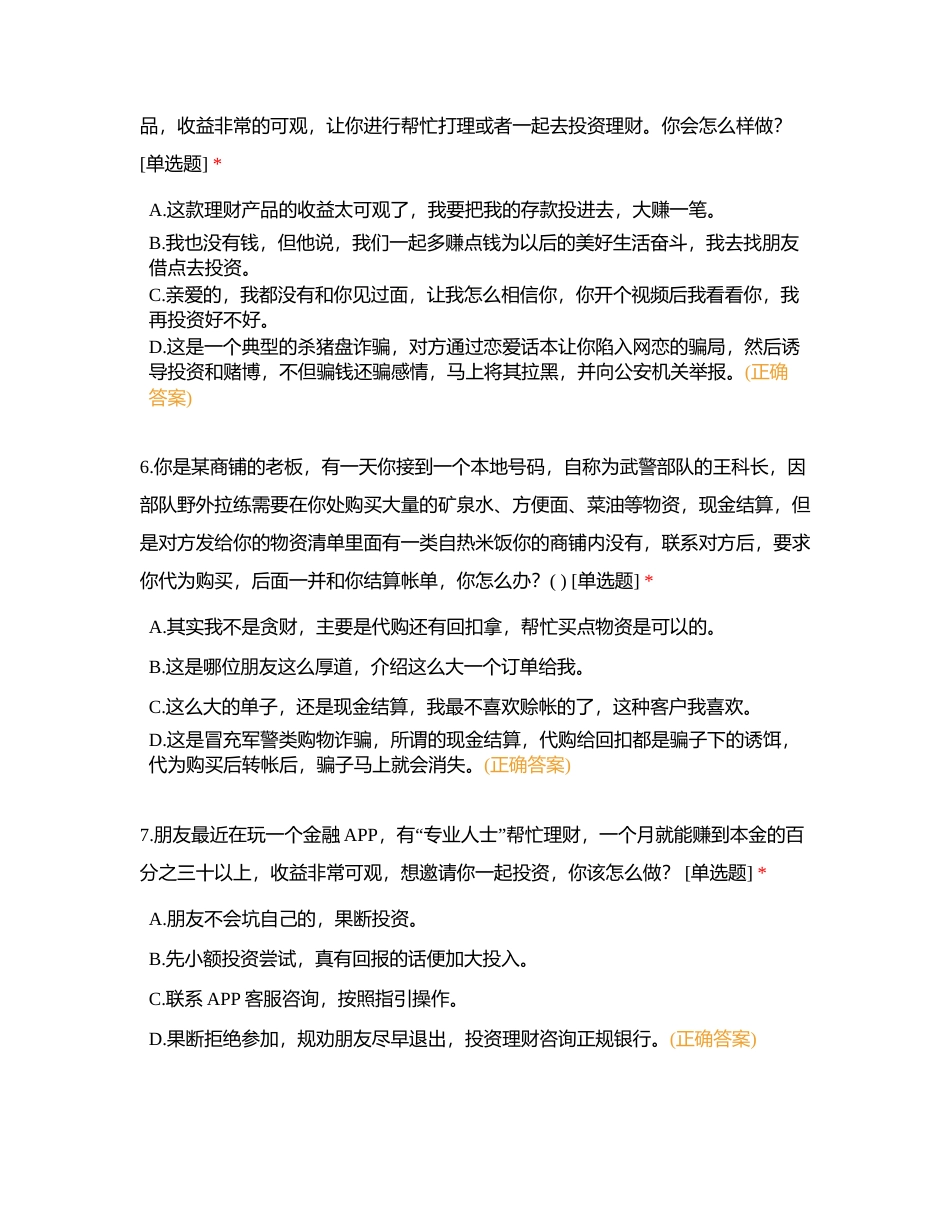 防范电信网络诈骗知识测试题附有答案.docx_第3页