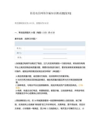 防范电信网络诈骗知识测试题附有答案.docx