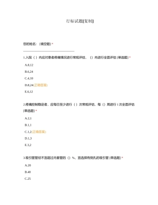 行标试题附有答案.docx