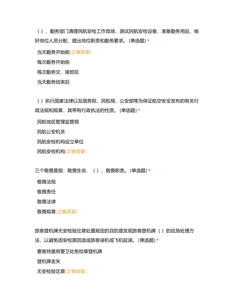 复训单选附有答案.docx_第2页