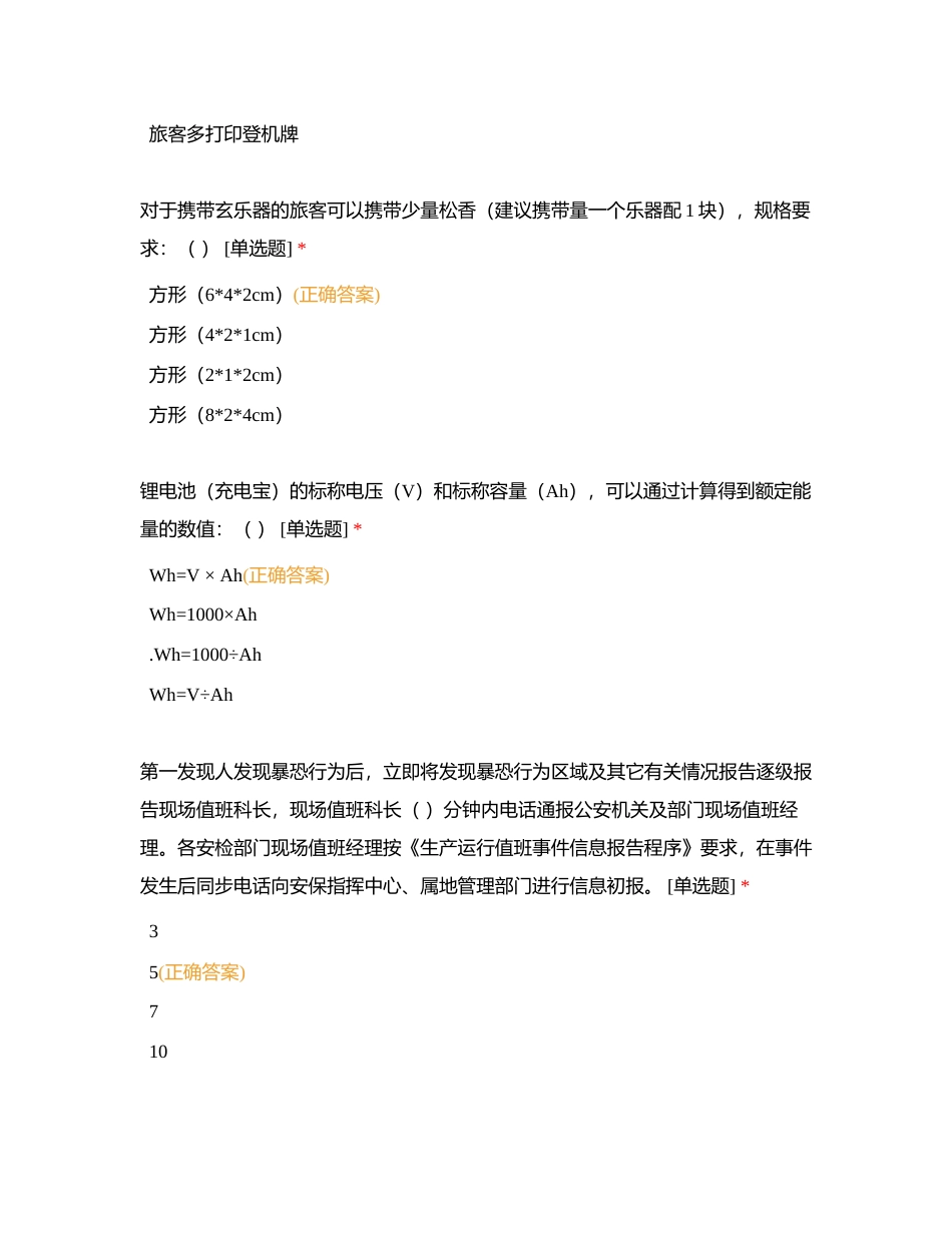 复训单选附有答案.docx_第3页