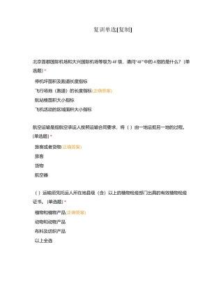 复训单选附有答案.docx