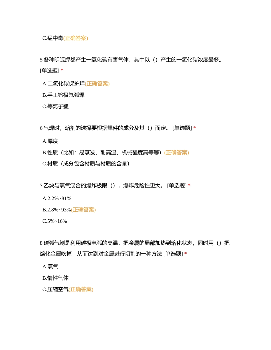 焊工复审考试练习附有答案.docx_第2页