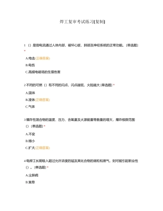 焊工复审考试练习附有答案.docx