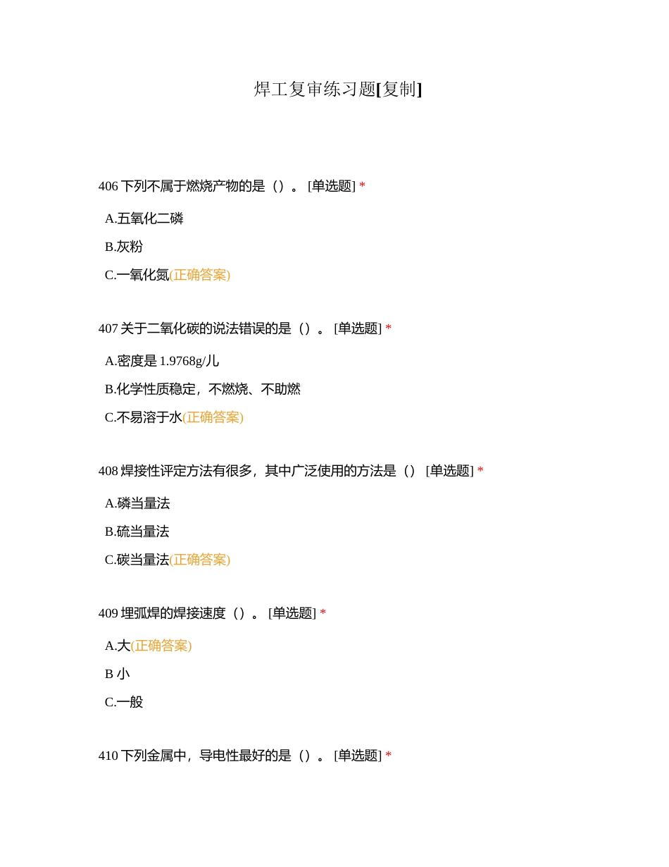 焊工复审练习题附有答案.docx_第1页