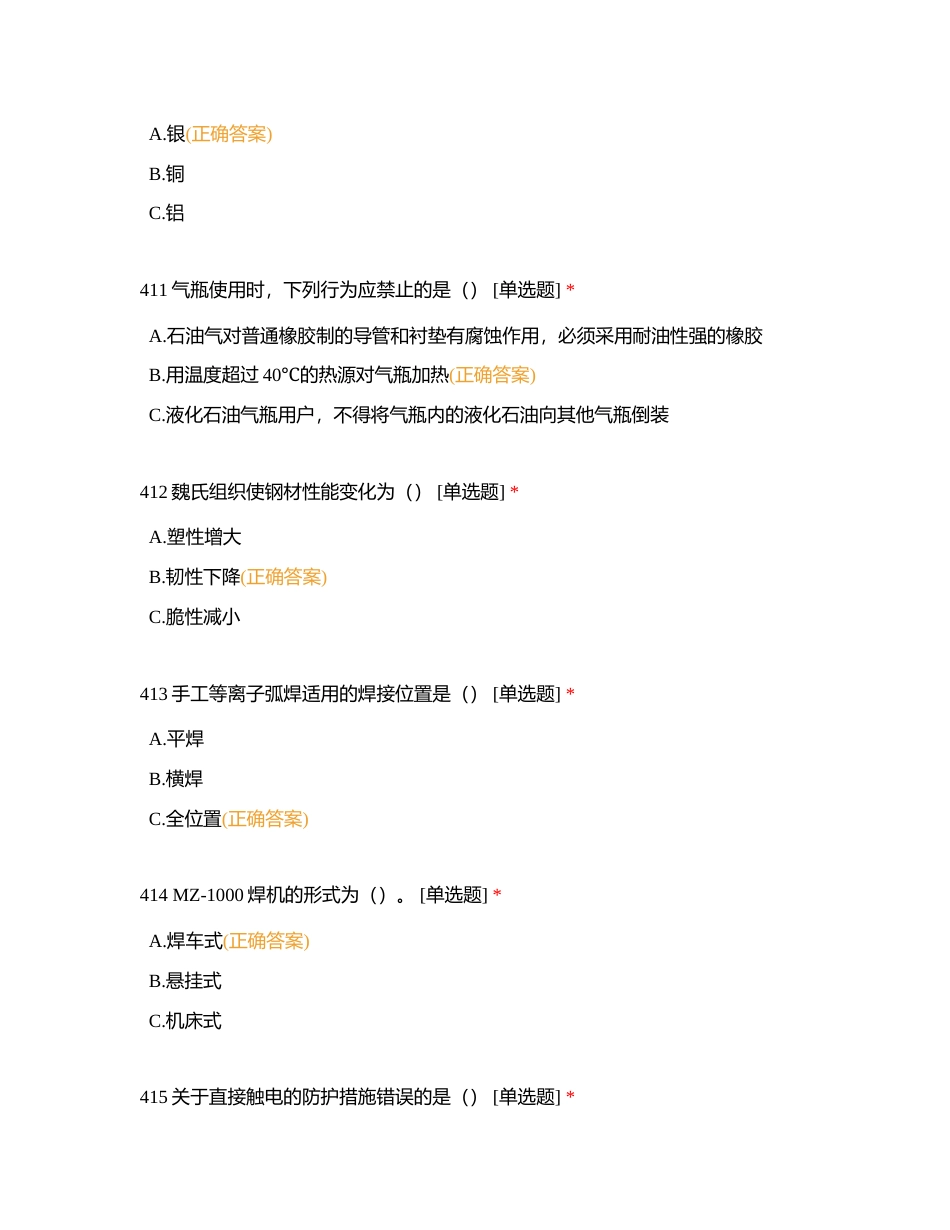 焊工复审练习题附有答案.docx_第2页
