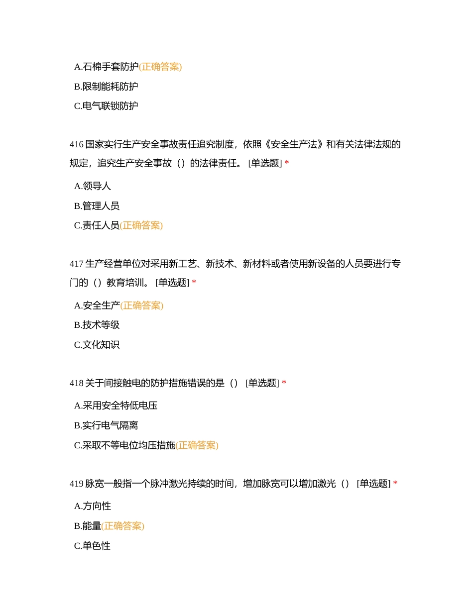 焊工复审练习题附有答案.docx_第3页